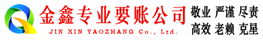 信丰催收公司